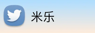 米乐 Logo